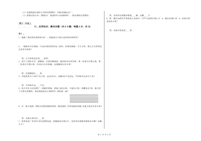 湘教版四年级数学上学期每周一练试题C卷 含答案.doc_第3页