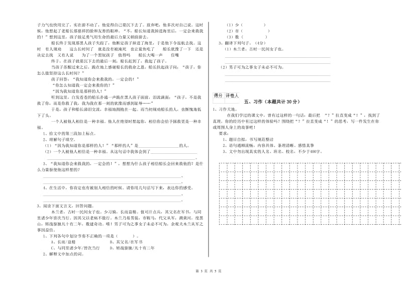 石嘴山市实验小学六年级语文【下册】每周一练试题 含答案.doc_第3页