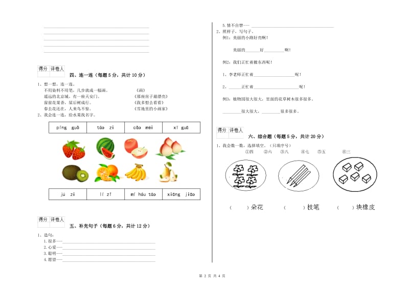 荆门市实验小学一年级语文【上册】开学检测试题 附答案.doc_第2页