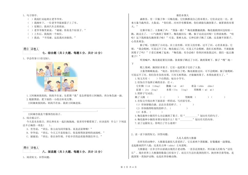 福建省2020年二年级语文下学期提升训练试卷 附解析.doc_第2页