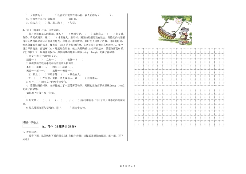 福建省2020年二年级语文下学期提升训练试卷 附解析.doc_第3页