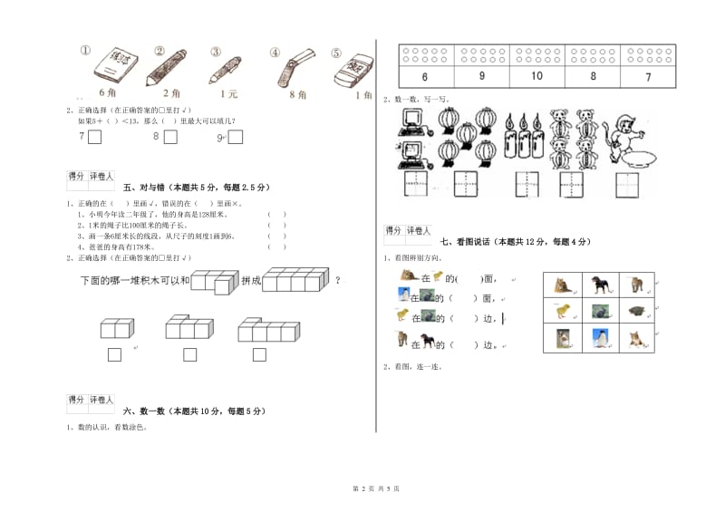 漳州市2020年一年级数学下学期能力检测试卷 附答案.doc_第2页