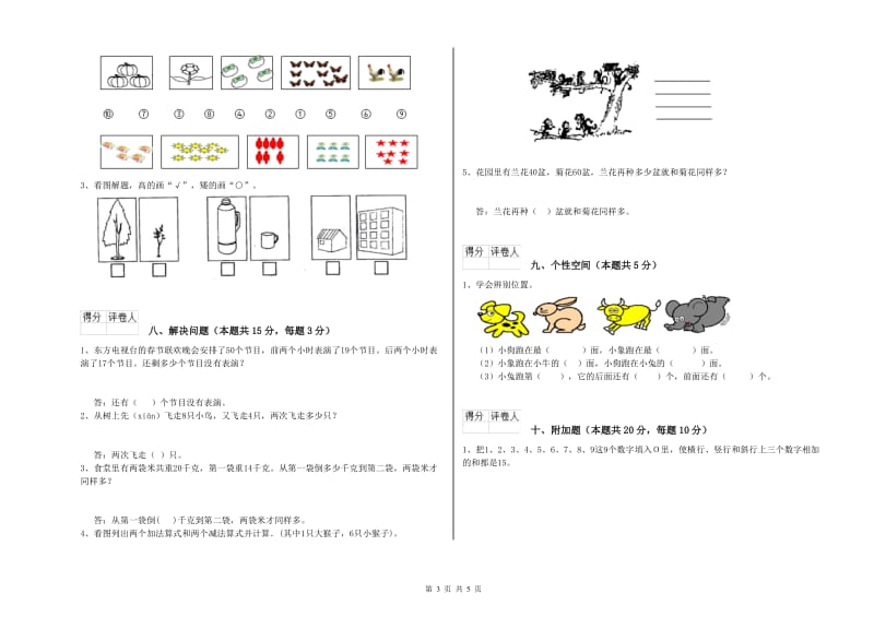 漳州市2020年一年级数学下学期能力检测试卷 附答案.doc_第3页