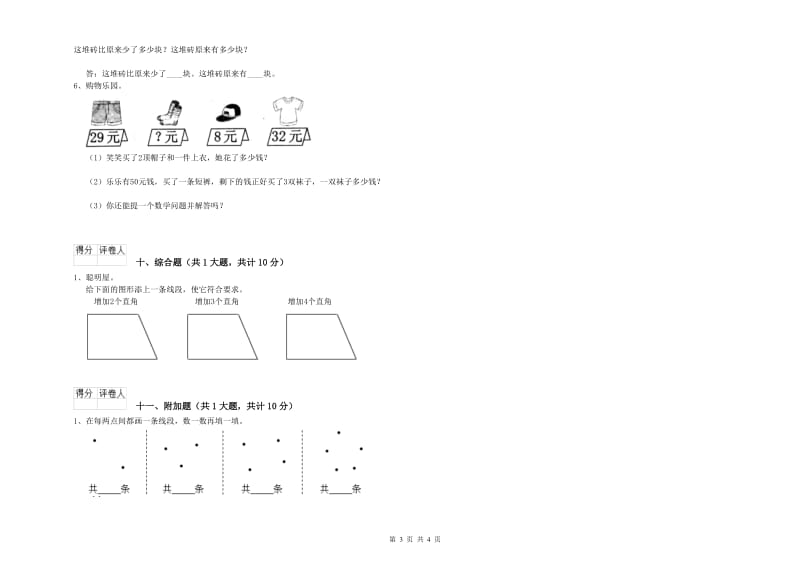 湘教版二年级数学【下册】期末考试试题A卷 附解析.doc_第3页