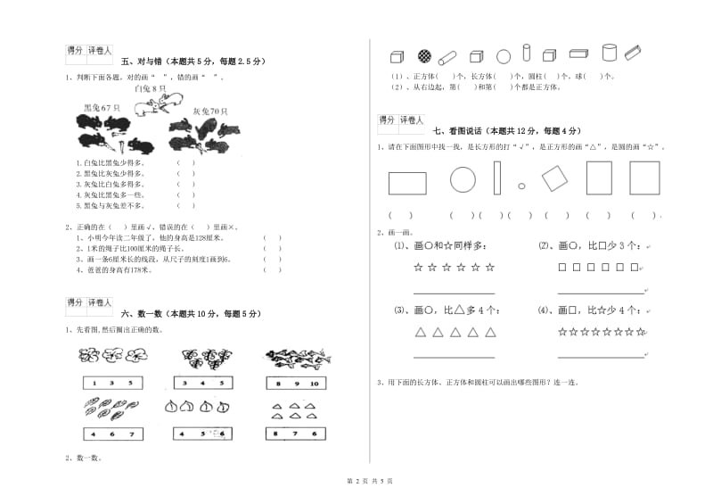 益阳市2020年一年级数学下学期全真模拟考试试题 附答案.doc_第2页