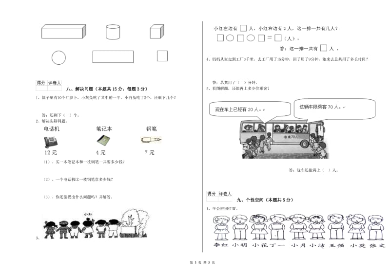 益阳市2020年一年级数学下学期全真模拟考试试题 附答案.doc_第3页