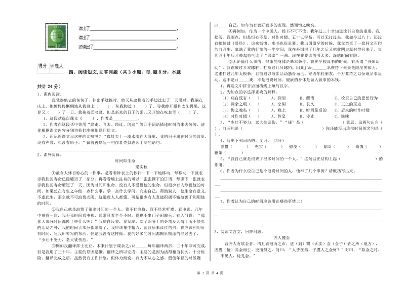 石家庄市实验小学六年级语文【上册】每周一练试题 含答案.doc_第2页