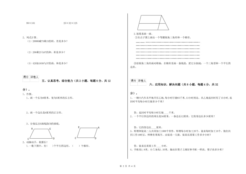 福建省2020年四年级数学下学期期末考试试题 附解析.doc_第2页