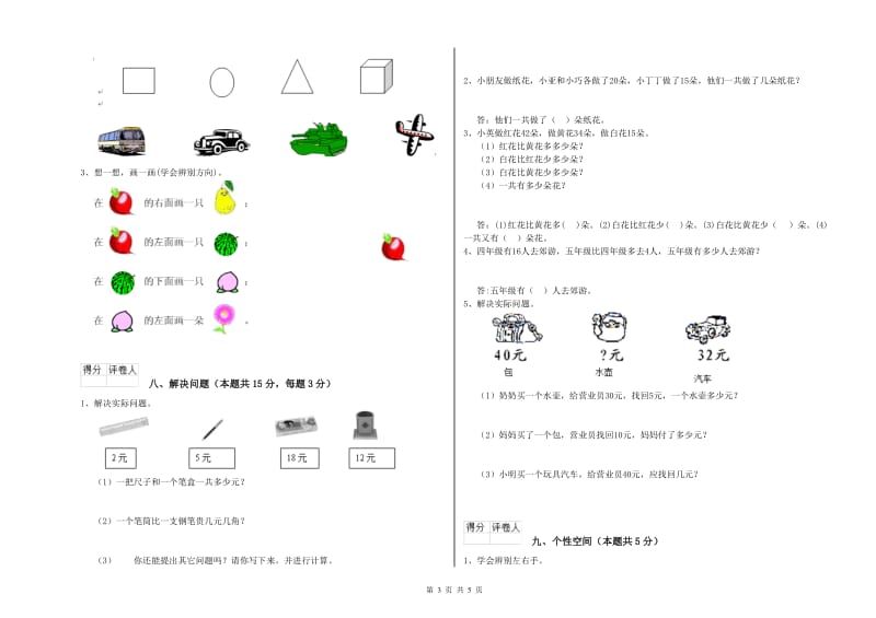 福州市2020年一年级数学上学期综合检测试题 附答案.doc_第3页