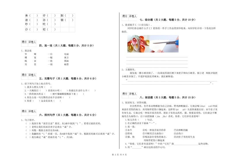 苏教版二年级语文【上册】强化训练试题 含答案.doc_第2页