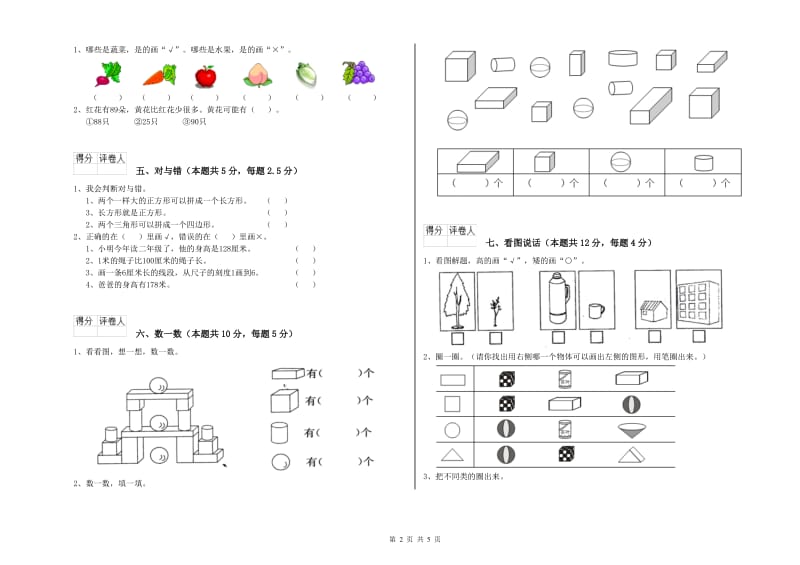 舟山市2020年一年级数学上学期综合检测试卷 附答案.doc_第2页