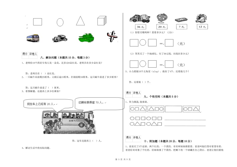 舟山市2020年一年级数学上学期综合检测试卷 附答案.doc_第3页