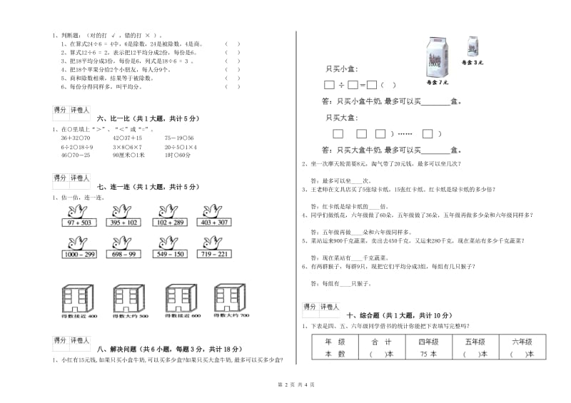 湖州市二年级数学上学期能力检测试题 附答案.doc_第2页