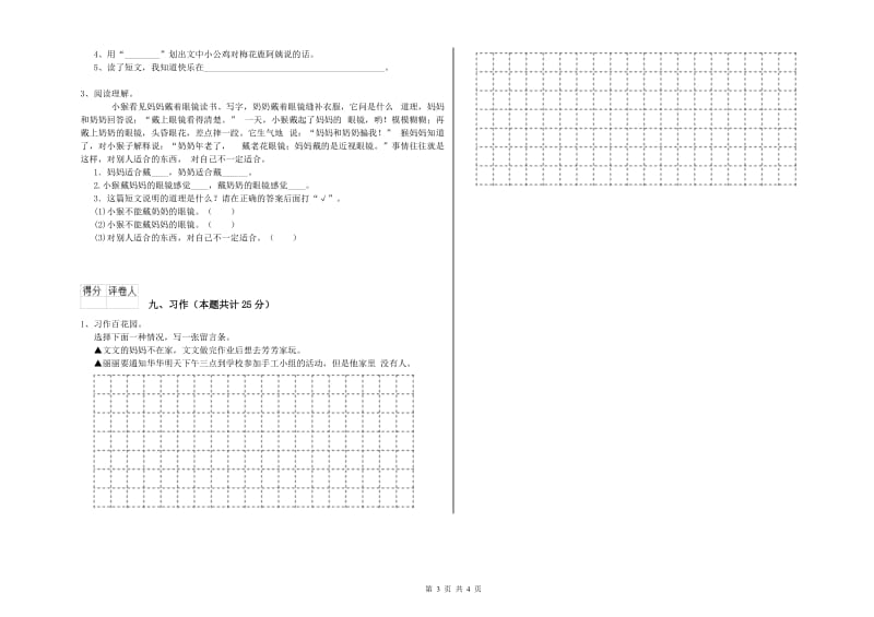 福建省2020年二年级语文上学期考前检测试题 附解析.doc_第3页