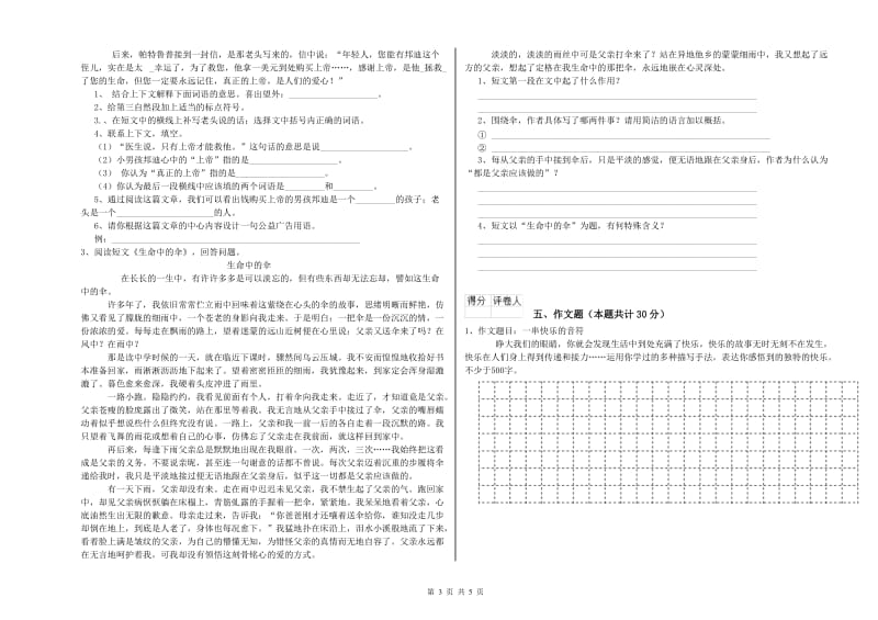 福建省小升初语文能力检测试卷B卷 附答案.doc_第3页