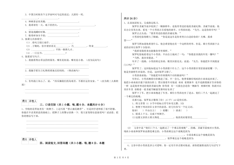 湘西土家族苗族自治州实验小学六年级语文上学期考前检测试题 含答案.doc_第2页