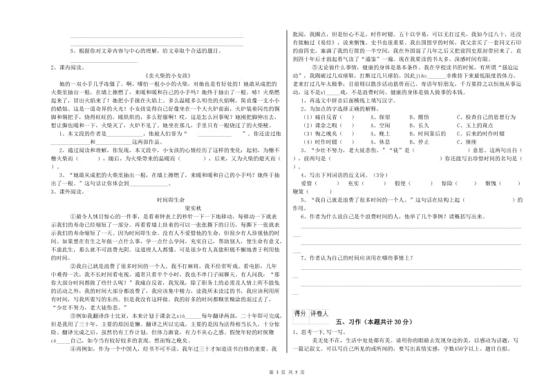 湘西土家族苗族自治州实验小学六年级语文上学期考前检测试题 含答案.doc_第3页