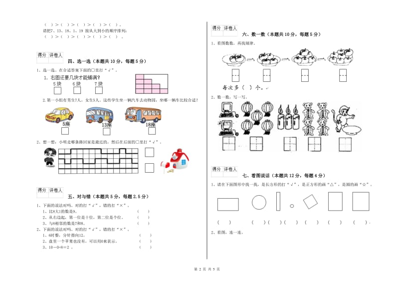 福州市2020年一年级数学上学期综合练习试题 附答案.doc_第2页