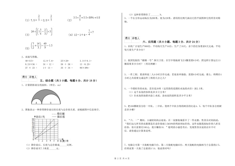 福建省2020年小升初数学能力提升试题D卷 附答案.doc_第2页