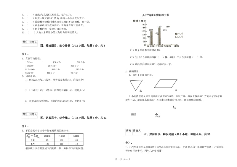 苏教版四年级数学【下册】自我检测试题A卷 附答案.doc_第2页