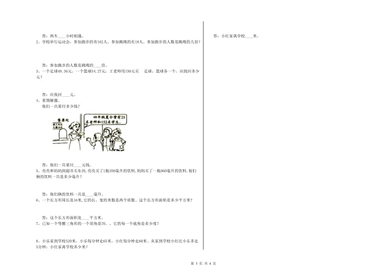 苏教版四年级数学【下册】自我检测试题A卷 附答案.doc_第3页