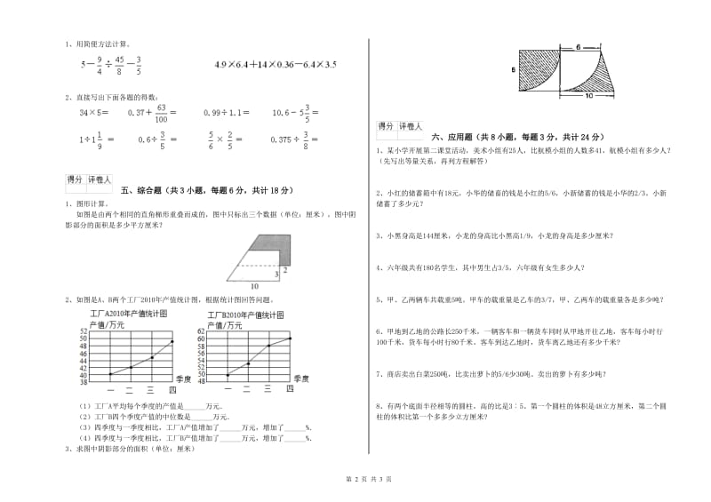 湖北省2020年小升初数学强化训练试卷D卷 含答案.doc_第2页