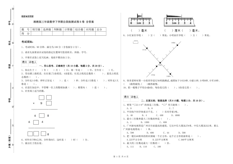 湘教版三年级数学下学期自我检测试卷B卷 含答案.doc_第1页