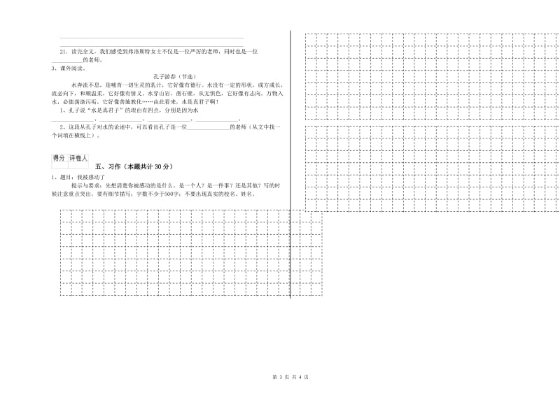 苏教版六年级语文上学期综合练习试题D卷 附解析.doc_第3页