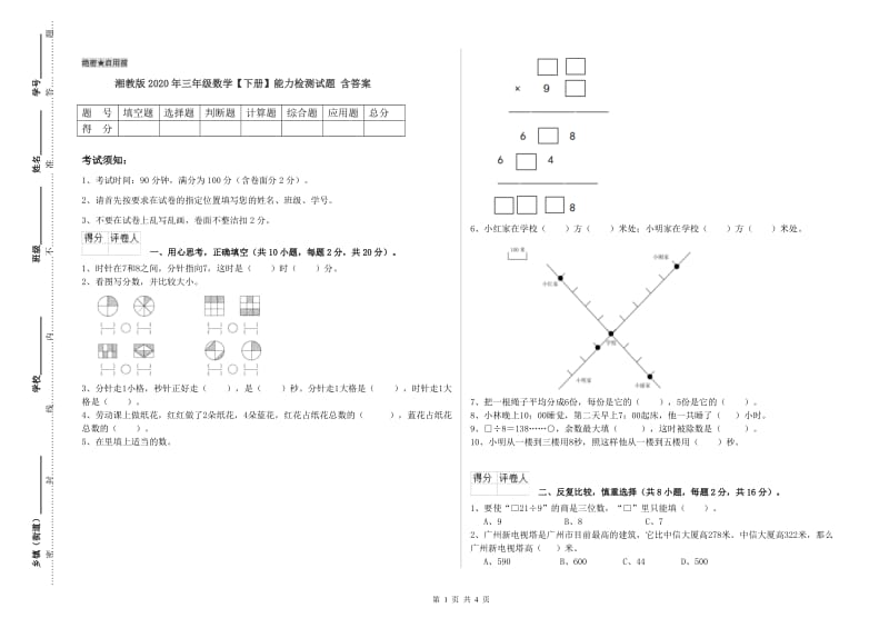 湘教版2020年三年级数学【下册】能力检测试题 含答案.doc_第1页