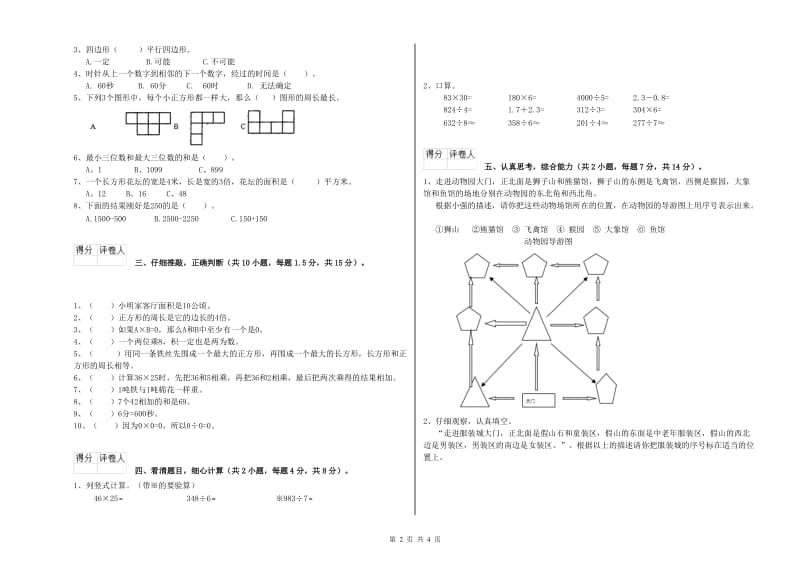 湘教版2020年三年级数学【下册】能力检测试题 含答案.doc_第2页