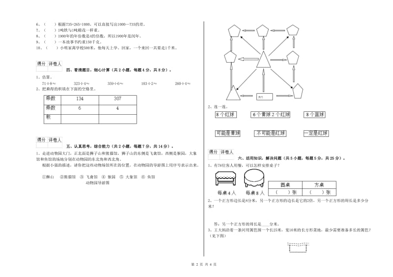 福建省实验小学三年级数学下学期每周一练试卷 附答案.doc_第2页