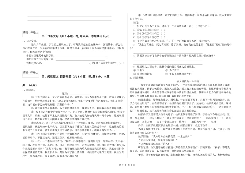 盘锦市实验小学六年级语文【上册】强化训练试题 含答案.doc_第2页