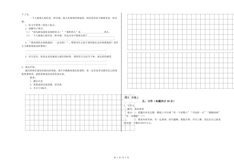 盘锦市实验小学六年级语文【上册】强化训练试题 含答案.doc_第3页