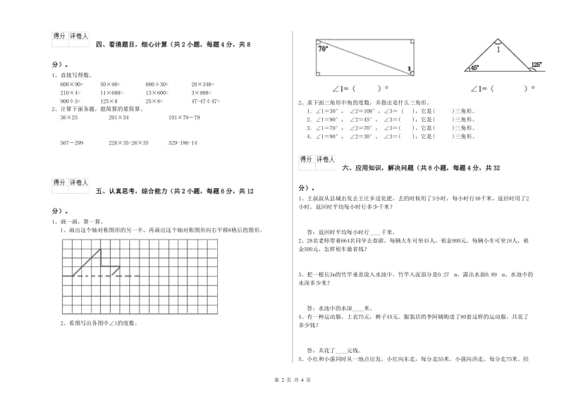 苏教版四年级数学【下册】全真模拟考试试题C卷 附答案.doc_第2页