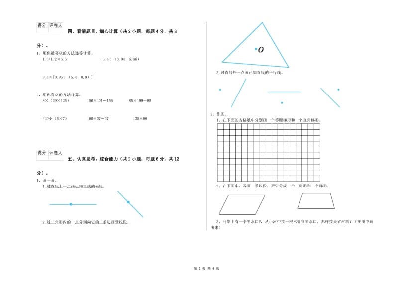 湘教版四年级数学【下册】开学检测试题A卷 附答案.doc_第2页