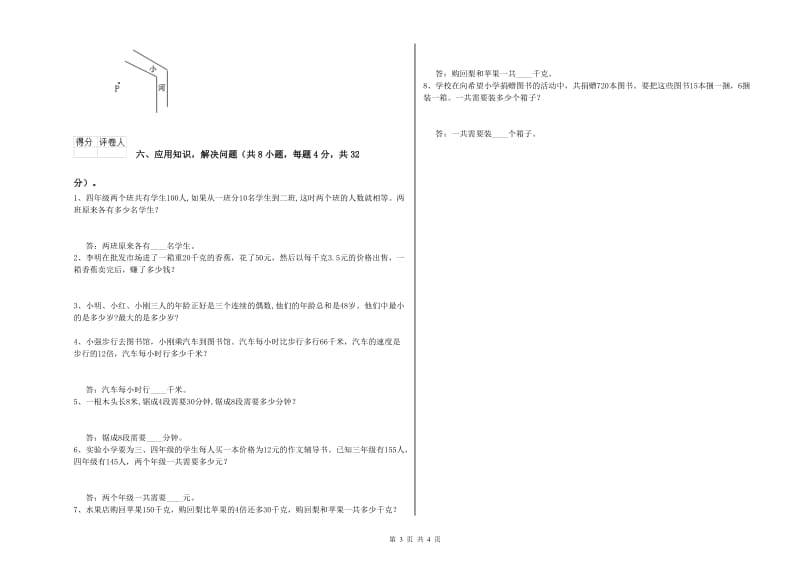 湘教版四年级数学【下册】开学检测试题A卷 附答案.doc_第3页