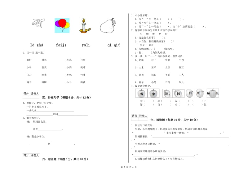 眉山市实验小学一年级语文【上册】每周一练试卷 附答案.doc_第2页