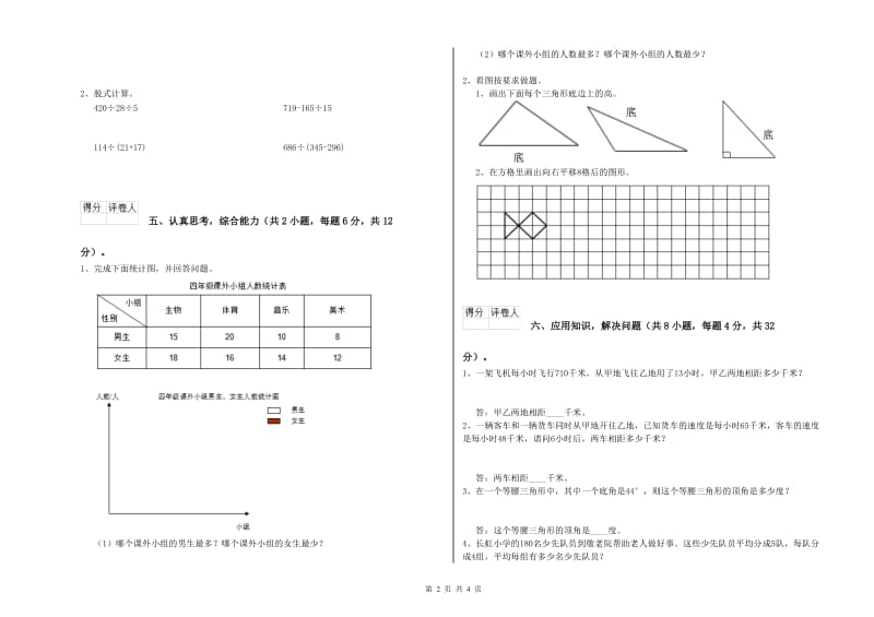 福建省2020年四年级数学下学期期中考试试卷 附解析.doc_第2页