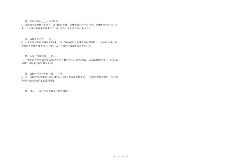 福建省2020年四年级数学下学期期中考试试卷 附解析.doc_第3页