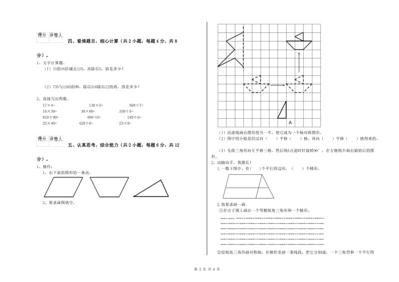 福建省2020年四年级数学【下册】开学检测试题 含答案.doc_第2页