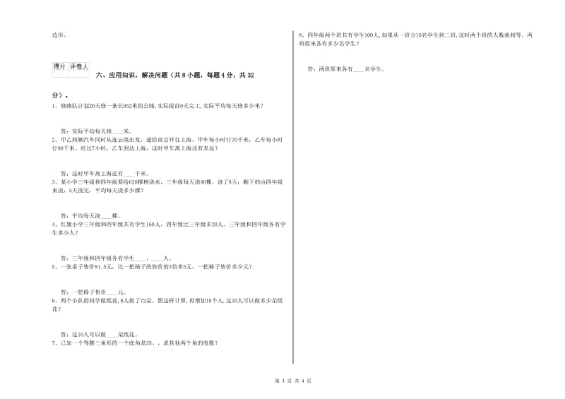 福建省2020年四年级数学【下册】开学检测试题 含答案.doc_第3页