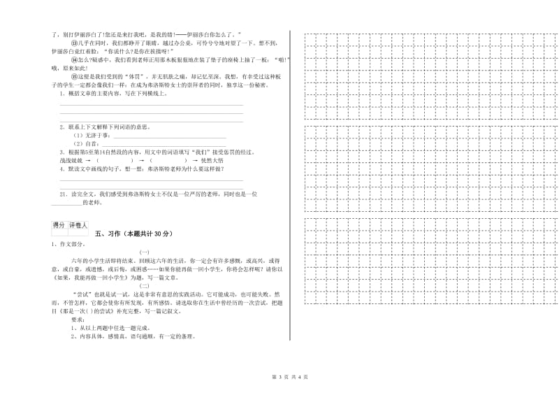 绥化市实验小学六年级语文【上册】强化训练试题 含答案.doc_第3页