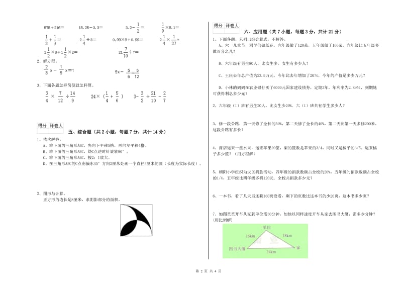 湘教版六年级数学上学期期末考试试题D卷 附解析.doc_第2页