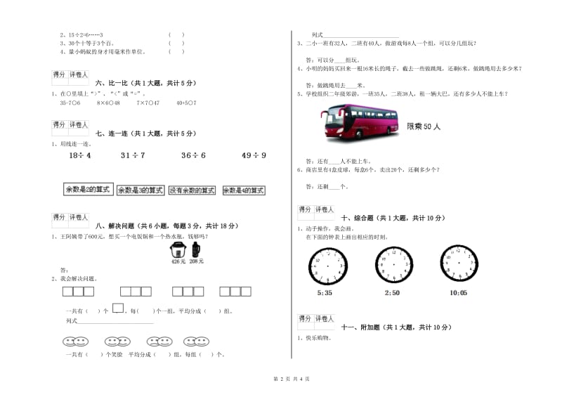 湘教版二年级数学【下册】能力检测试题D卷 附解析.doc_第2页