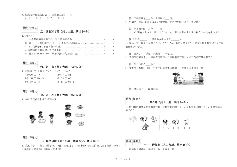 湖南省实验小学二年级数学下学期自我检测试题 附答案.doc_第2页