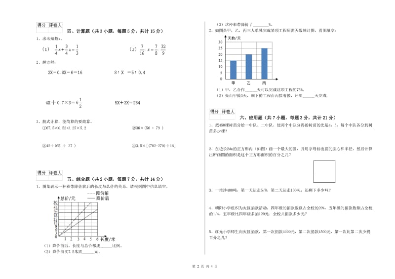 湘教版六年级数学下学期月考试卷B卷 附解析.doc_第2页