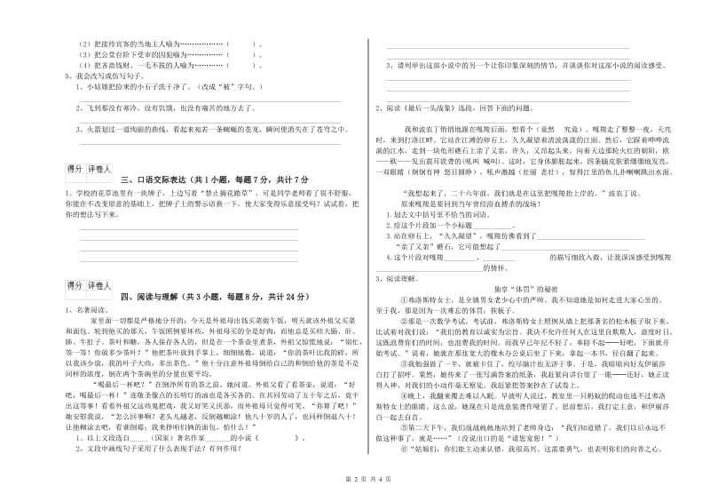 盘锦市重点小学小升初语文每日一练试题 含答案.doc_第2页