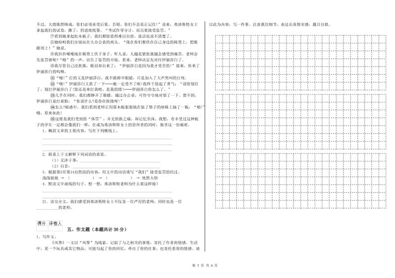 盘锦市重点小学小升初语文每日一练试题 含答案.doc_第3页