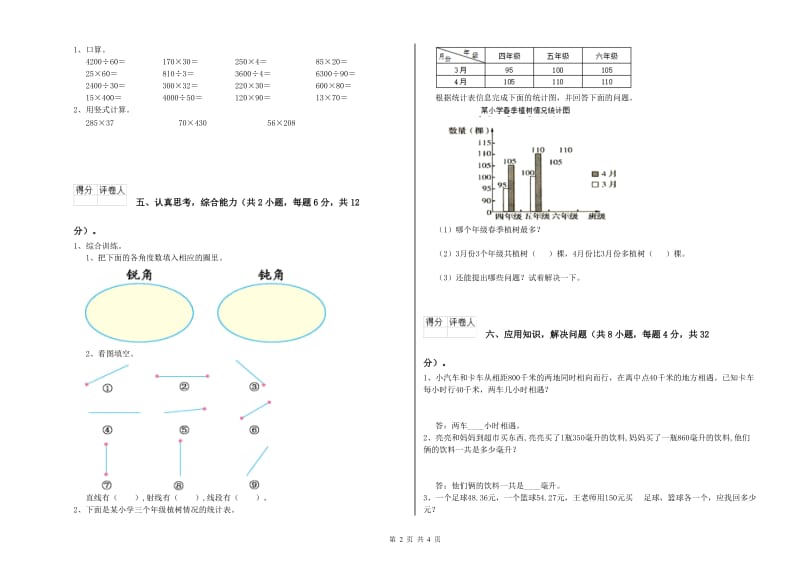 福建省重点小学四年级数学【下册】综合检测试卷 附答案.doc_第2页