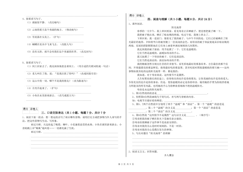 甘肃省重点小学小升初语文全真模拟考试试卷C卷 附答案.doc_第2页